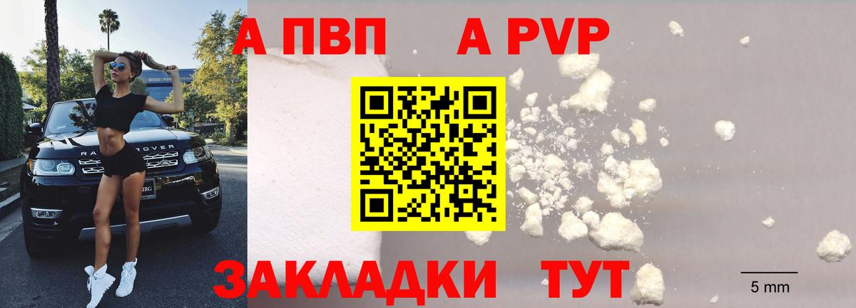 A-PVP крисы CK Тавда
