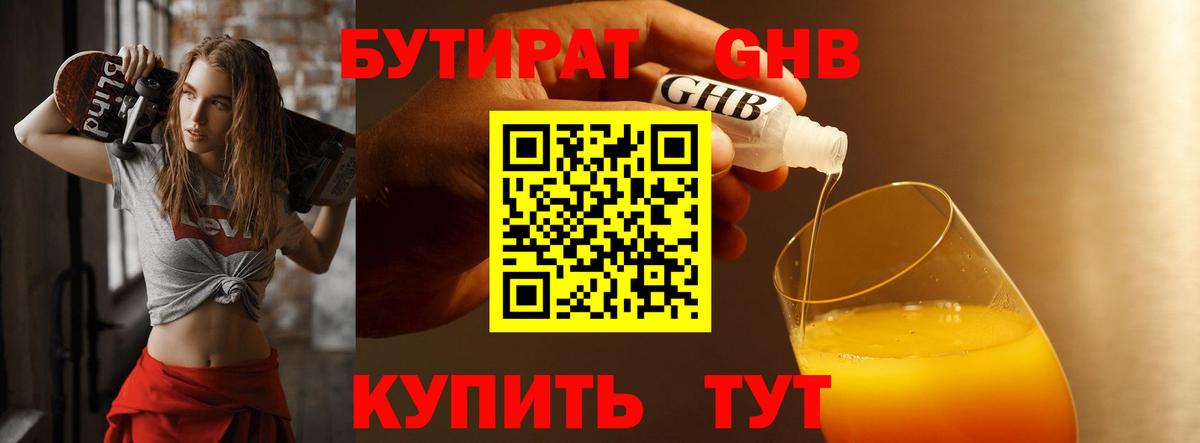 БУТИРАТ вода  Вход с VPN  Тавда 