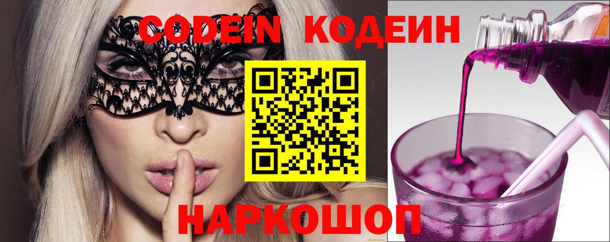 Тавда  Codein Purple Drank  Вход с VPN  Кодеин напиток Lean (лин) 