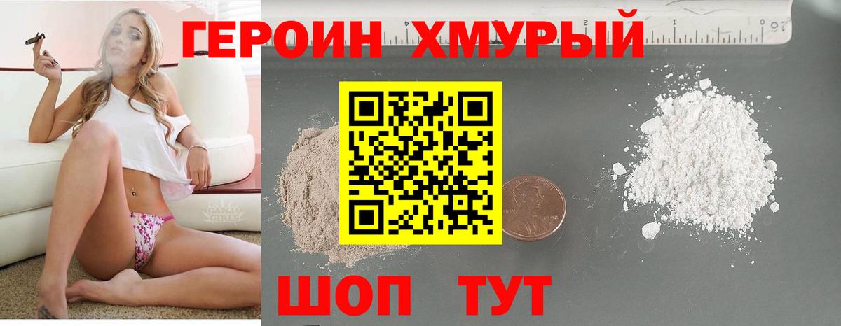 ГЕРОИН герыч Тавда