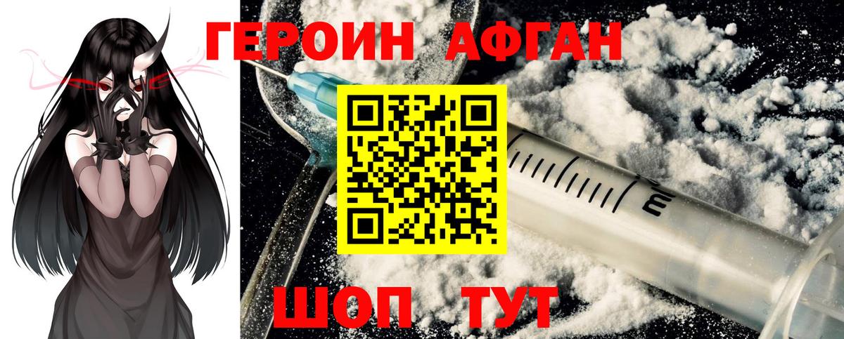 Тавда  Героин афганец  Вход с VPN 
