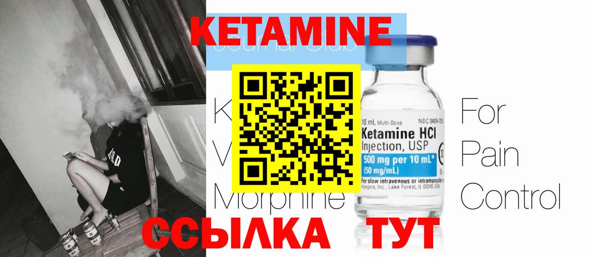 Кетамин ketamine  Вход с VPN  Тавда 