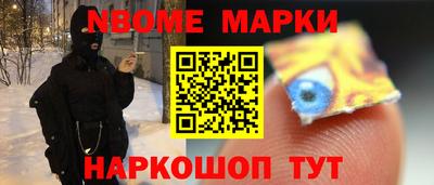марки nbome Можга