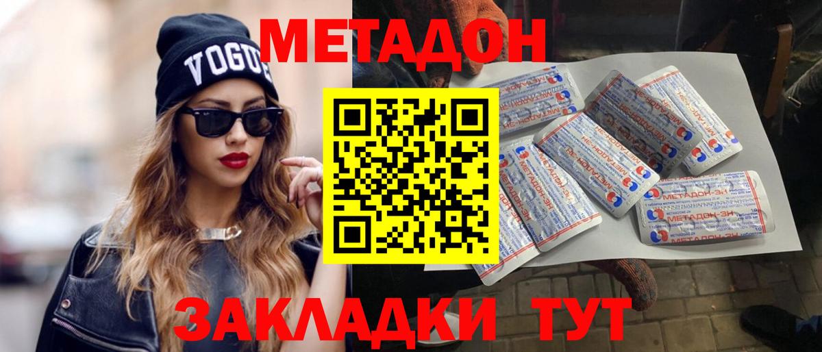 Метадон methadone  Метадон methadone  Тавда  Вход с VPN 