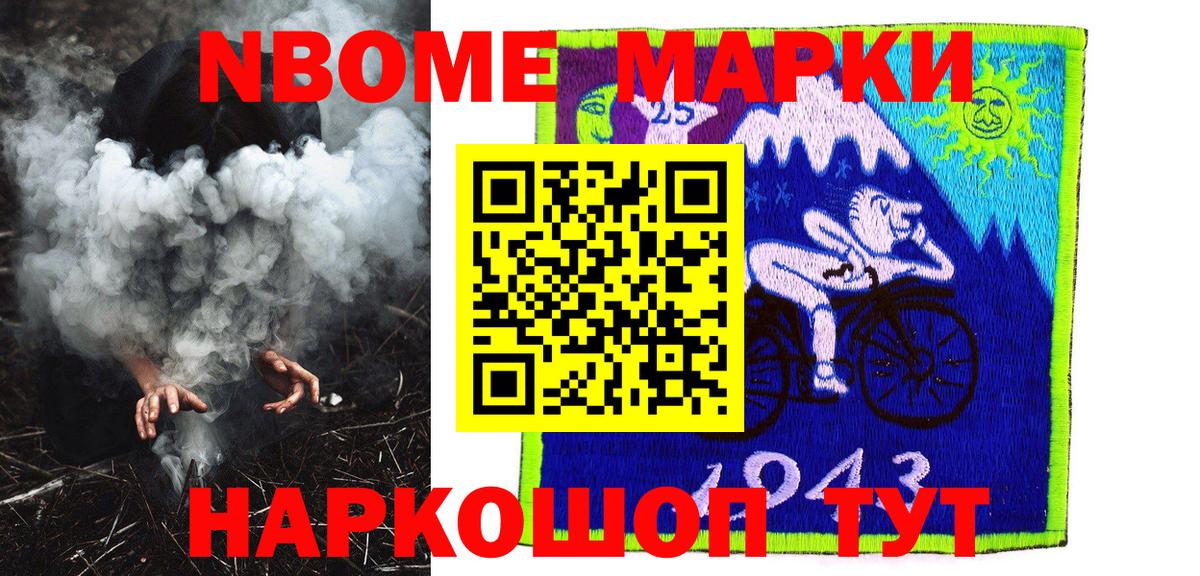Марки N-bome 1,8мг Тавда